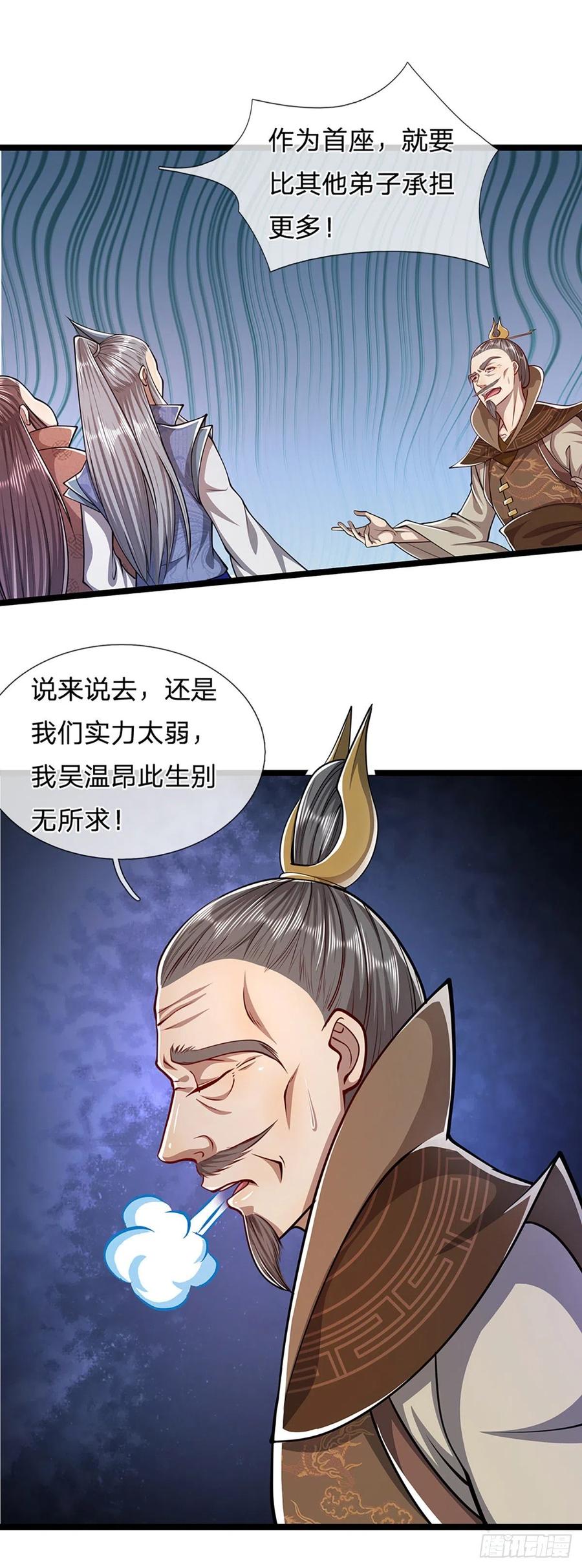 被困百万年：弟子遍布诸天万界 第48话 倾尽全宗，一起追求 第18页
