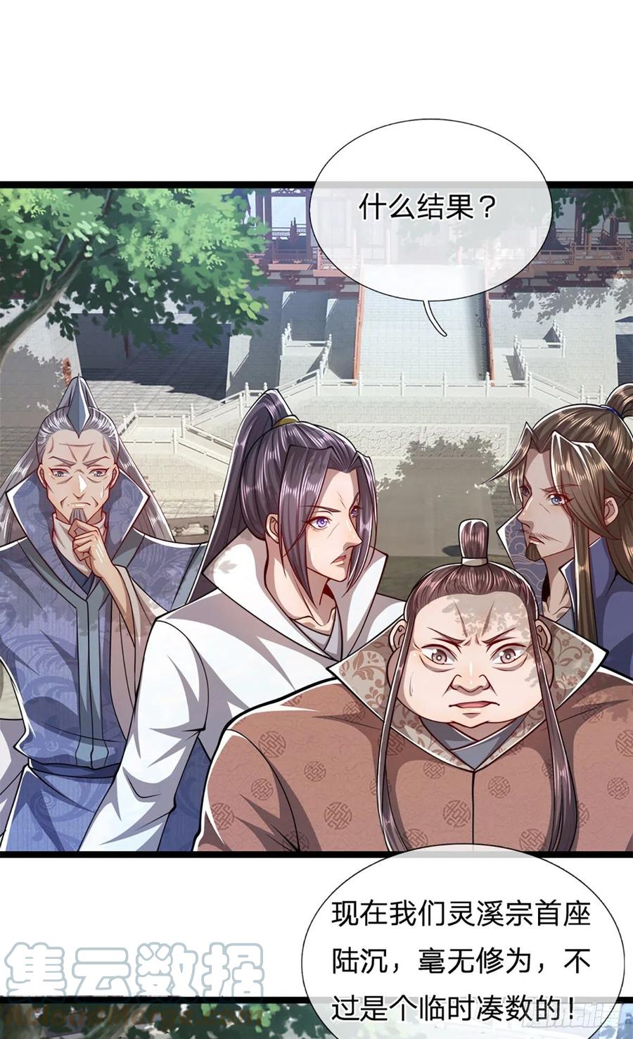 被困百万年：弟子遍布诸天万界 第48话 倾尽全宗，一起追求 第9页