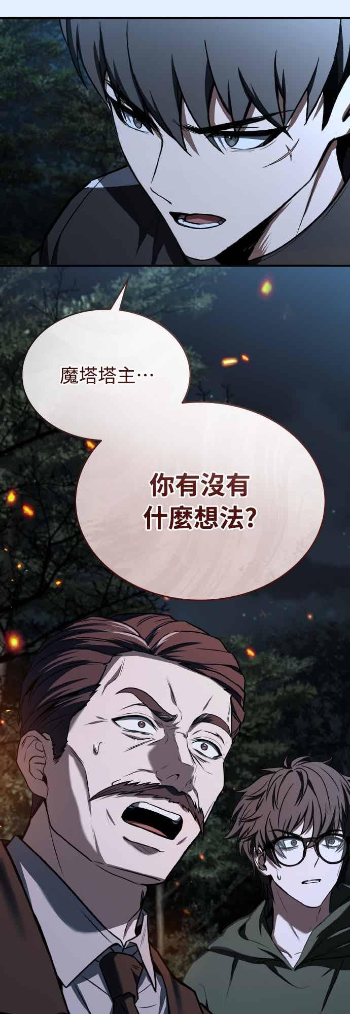 《特性废角金战士》第50话 第93页