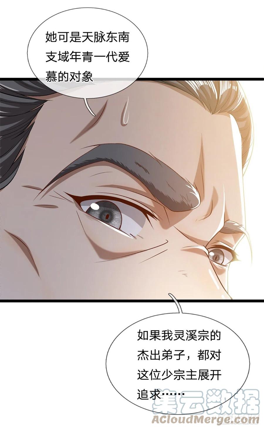 被困百万年：弟子遍布诸天万界 第48话 倾尽全宗，一起追求 第7页