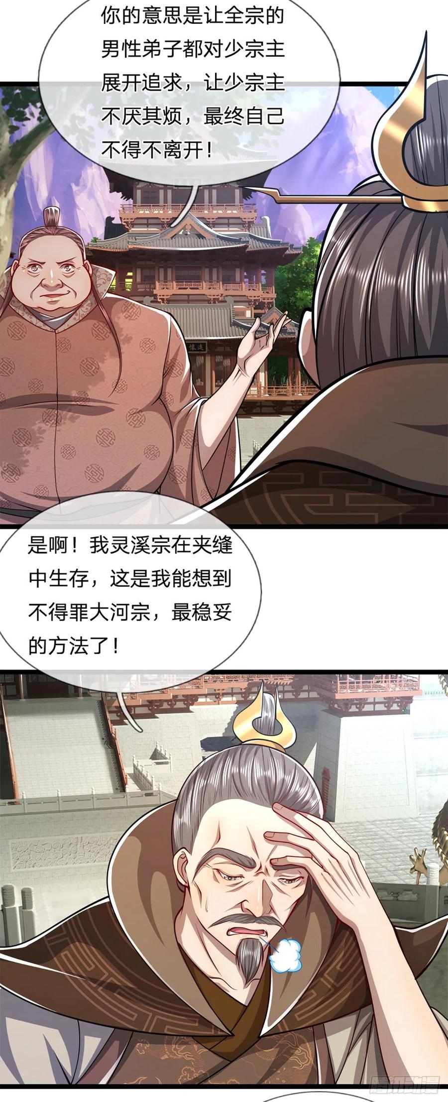 被困百万年：弟子遍布诸天万界 第48话 倾尽全宗，一起追求 第16页