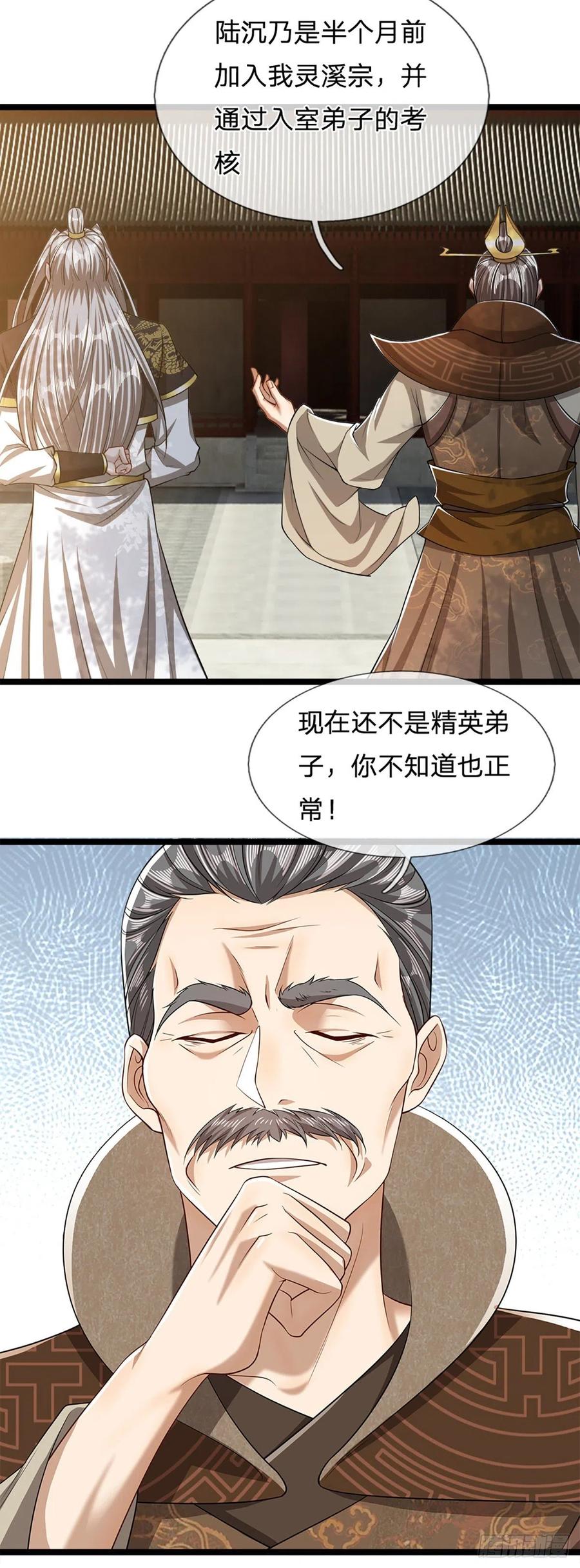 被困百万年：弟子遍布诸天万界 第49话 他是首座？我们不服！ 第16页