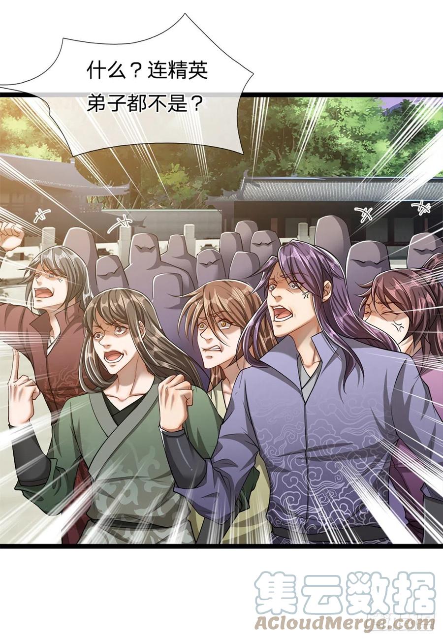 被困百万年：弟子遍布诸天万界 第49话 他是首座？我们不服！ 第17页