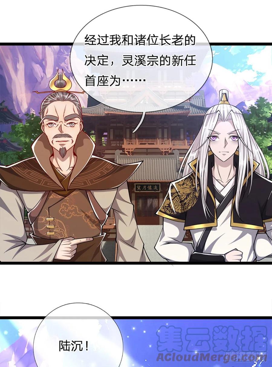 被困百万年：弟子遍布诸天万界 第49话 他是首座？我们不服！ 第11页