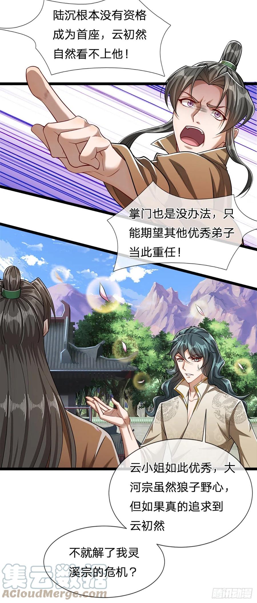 被困百万年：弟子遍布诸天万界 第49话 他是首座？我们不服！ 第25页