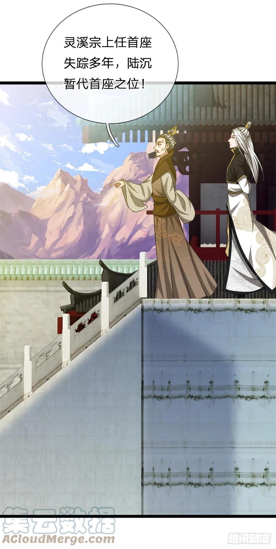 被困百万年：弟子遍布诸天万界 第49话 他是首座？我们不服！ 第21页