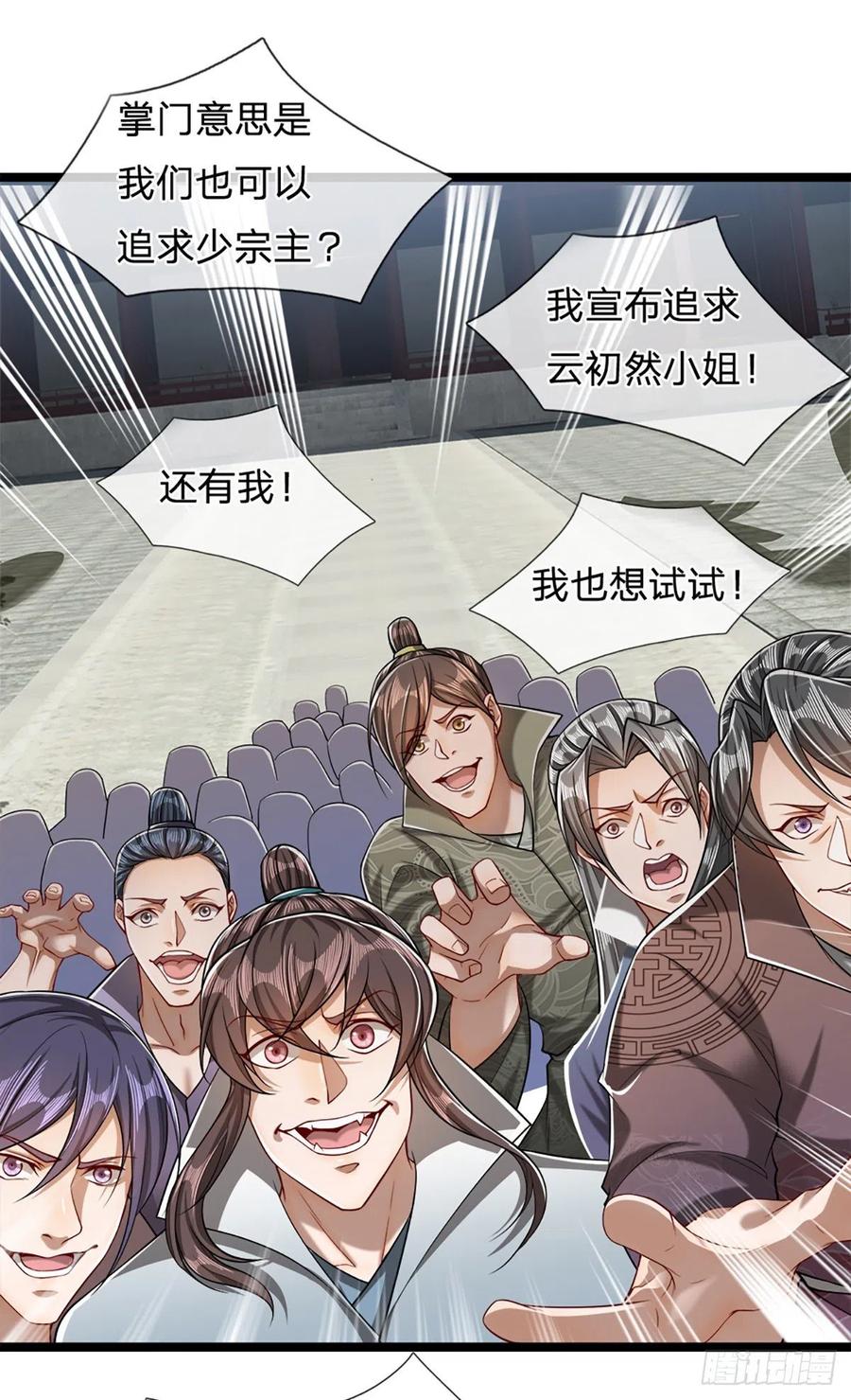 被困百万年：弟子遍布诸天万界 第49话 他是首座？我们不服！ 第24页
