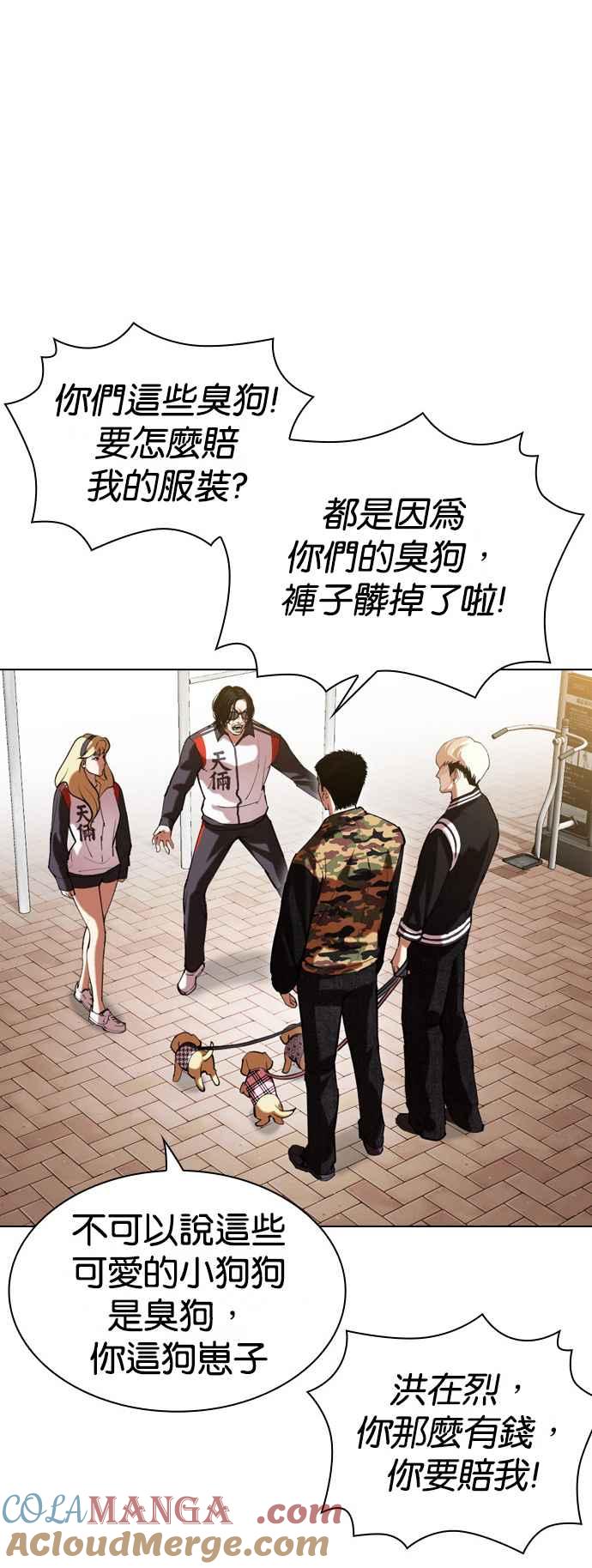 看脸时代 [第517话] 打倒宗健 [16] 第93页