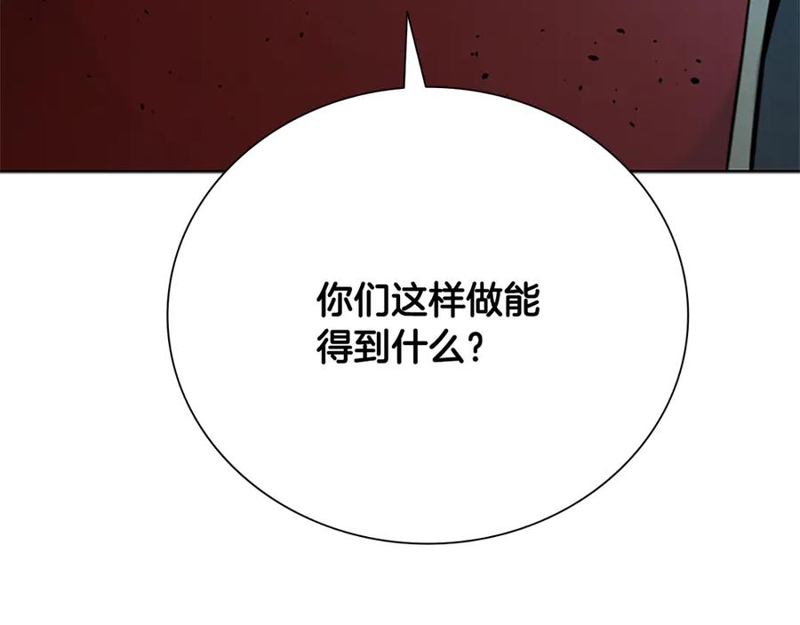 月影剑帝 第51话 声名远播 第168页