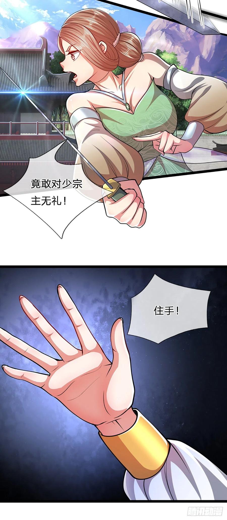 被困百万年：弟子遍布诸天万界 第50话 看不上你，自知之明 第28页