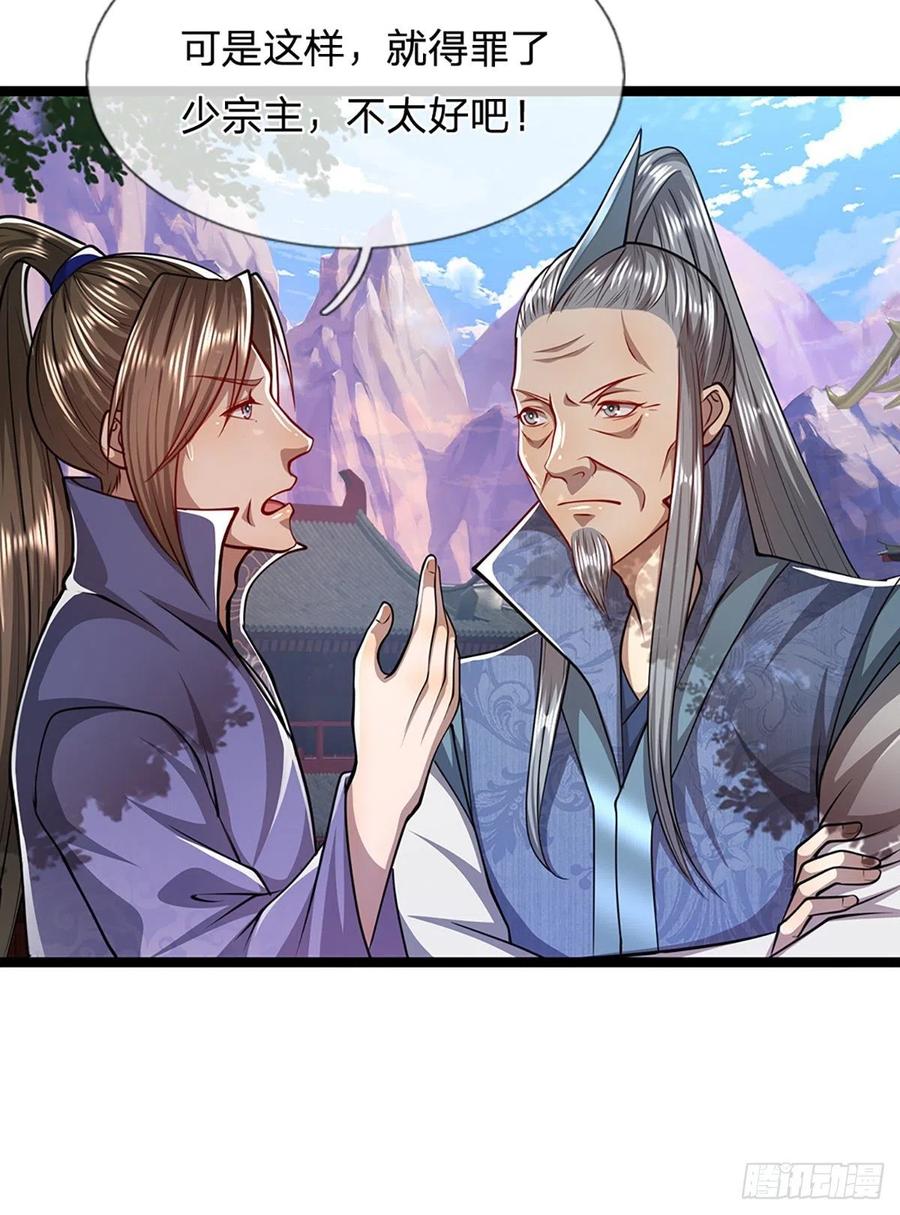 被困百万年：弟子遍布诸天万界 第50话 看不上你，自知之明 第26页