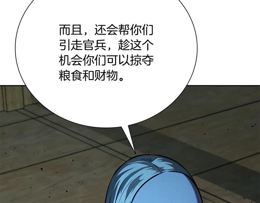 月影剑帝 第51话 声名远播 第162页