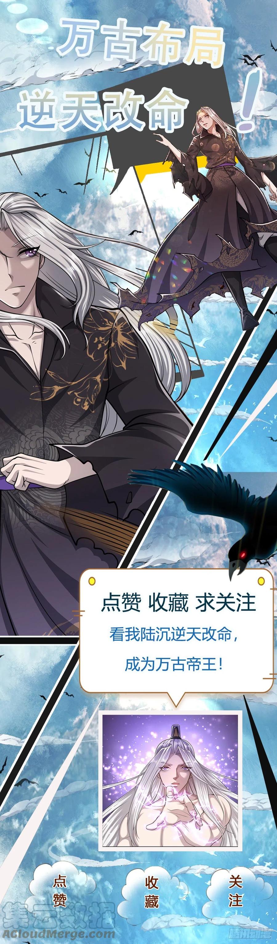 被困百万年：弟子遍布诸天万界 第50话 看不上你，自知之明 第31页