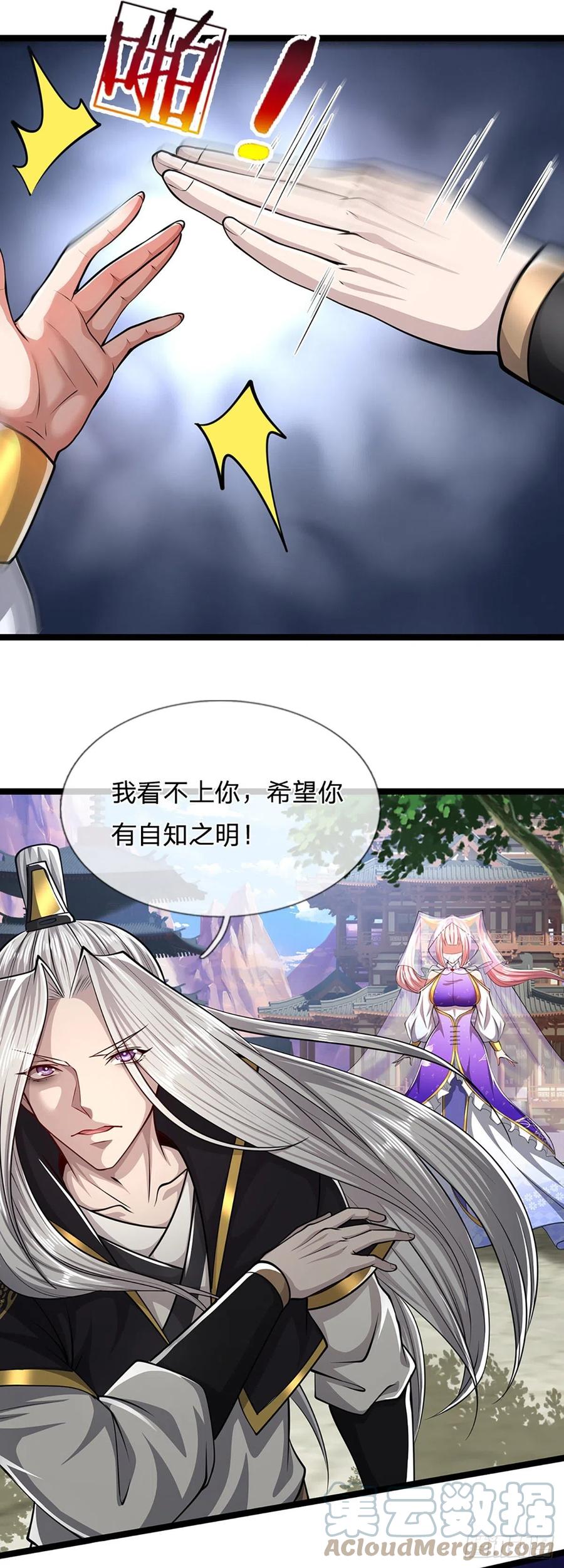 被困百万年：弟子遍布诸天万界 第50话 看不上你，自知之明 第23页