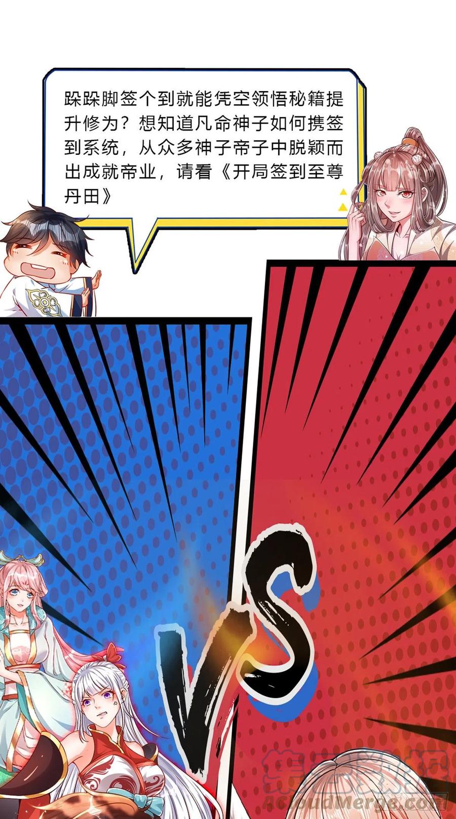 被困百万年：弟子遍布诸天万界 第51话 反客为主，突然失踪 第33页