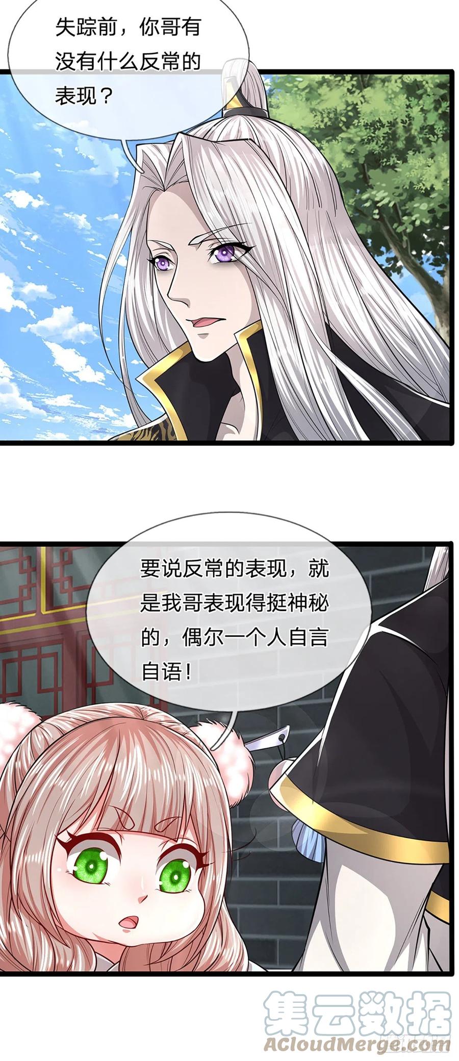 被困百万年：弟子遍布诸天万界 第51话 反客为主，突然失踪 第29页