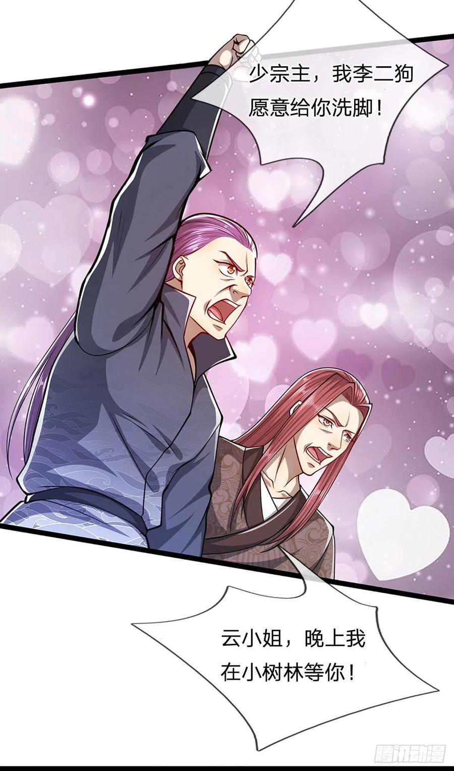 被困百万年：弟子遍布诸天万界 第51话 反客为主，突然失踪 第6页