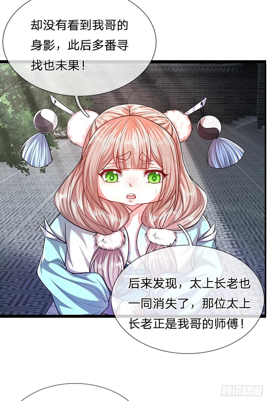 被困百万年：弟子遍布诸天万界 第51话 反客为主，突然失踪 第28页