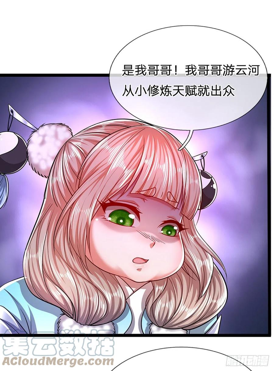 被困百万年：弟子遍布诸天万界 第51话 反客为主，突然失踪 第21页