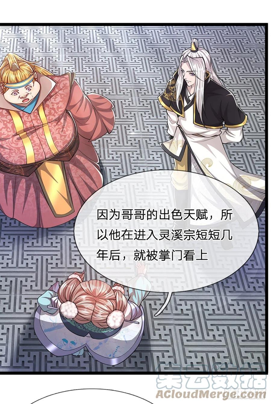 被困百万年：弟子遍布诸天万界 第51话 反客为主，突然失踪 第23页