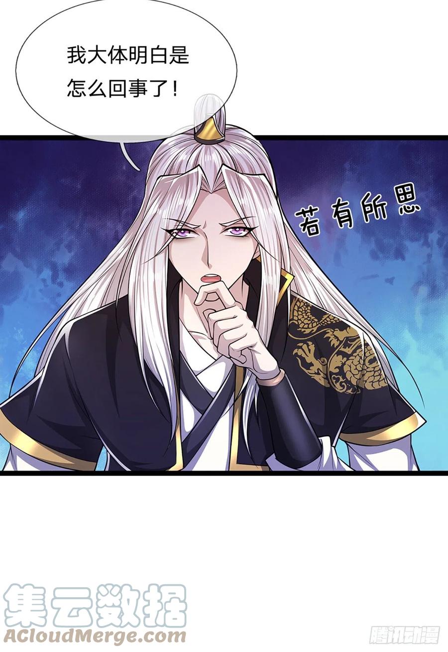 被困百万年：弟子遍布诸天万界 第51话 反客为主，突然失踪 第31页