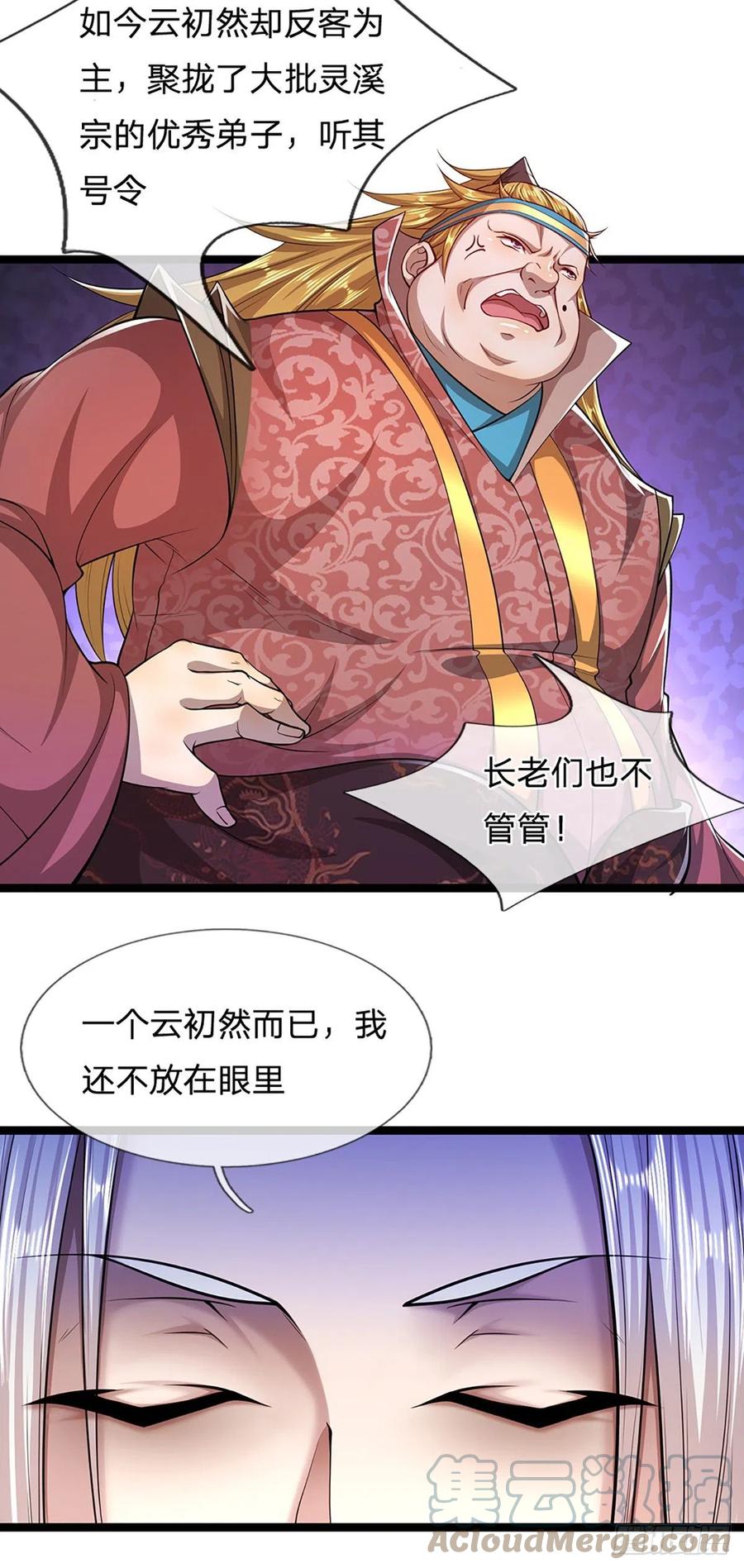 被困百万年：弟子遍布诸天万界 第51话 反客为主，突然失踪 第15页