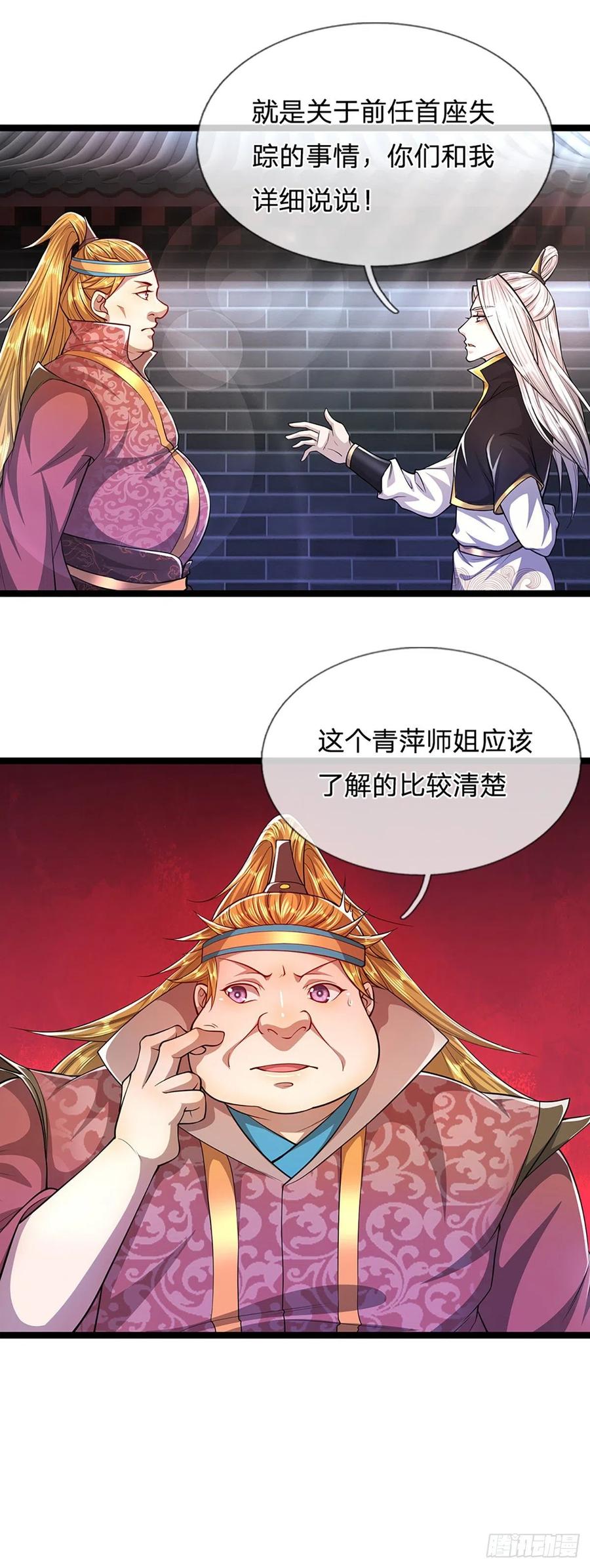 被困百万年：弟子遍布诸天万界 第51话 反客为主，突然失踪 第18页