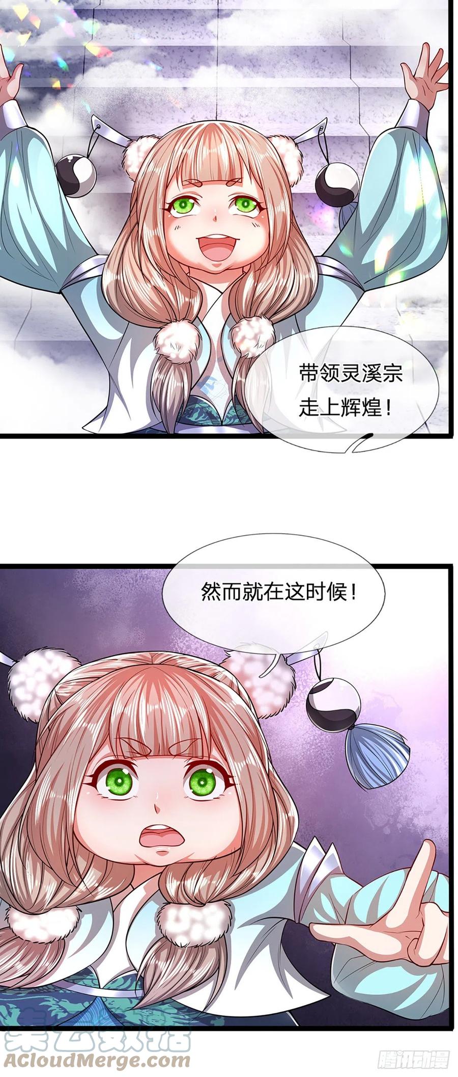 被困百万年：弟子遍布诸天万界 第51话 反客为主，突然失踪 第25页