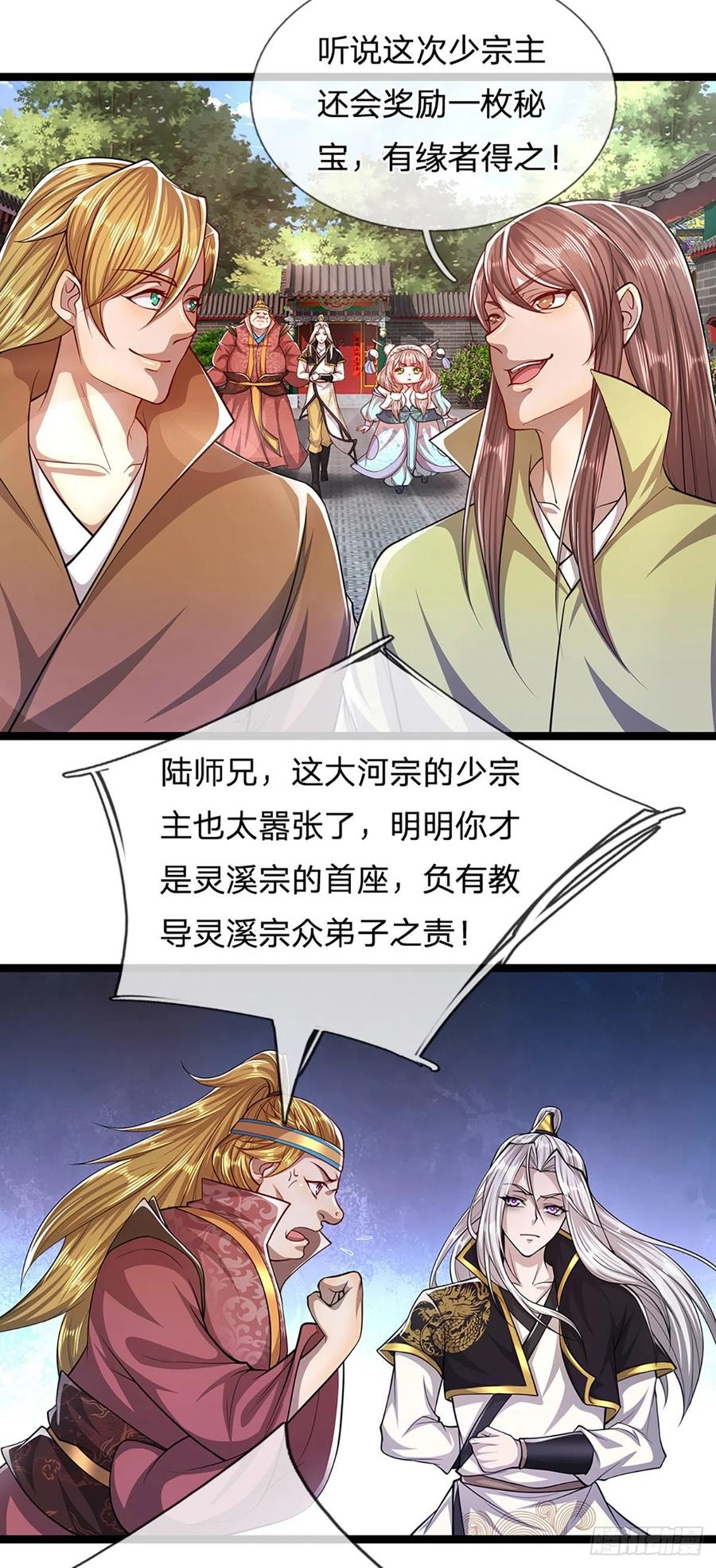 被困百万年：弟子遍布诸天万界 第51话 反客为主，突然失踪 第14页