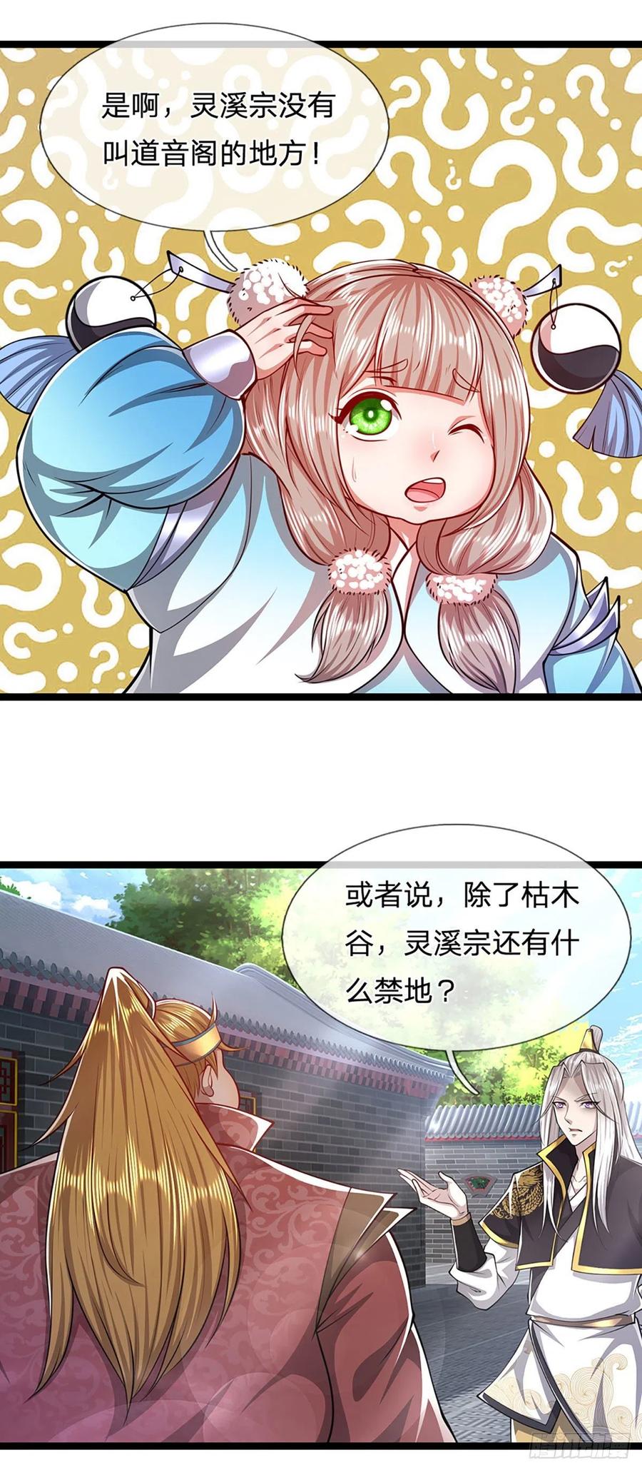 被困百万年：弟子遍布诸天万界 第52话 宗门禁地，名死人桥 第4页