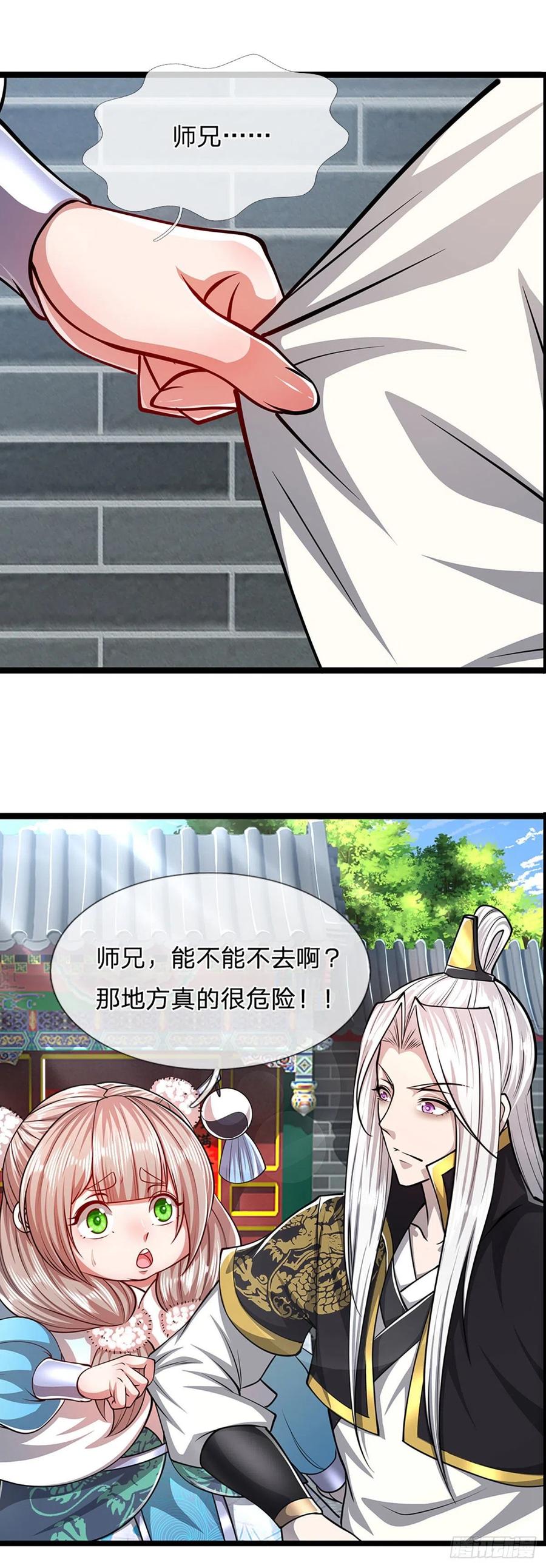 被困百万年：弟子遍布诸天万界 第52话 宗门禁地，名死人桥 第12页