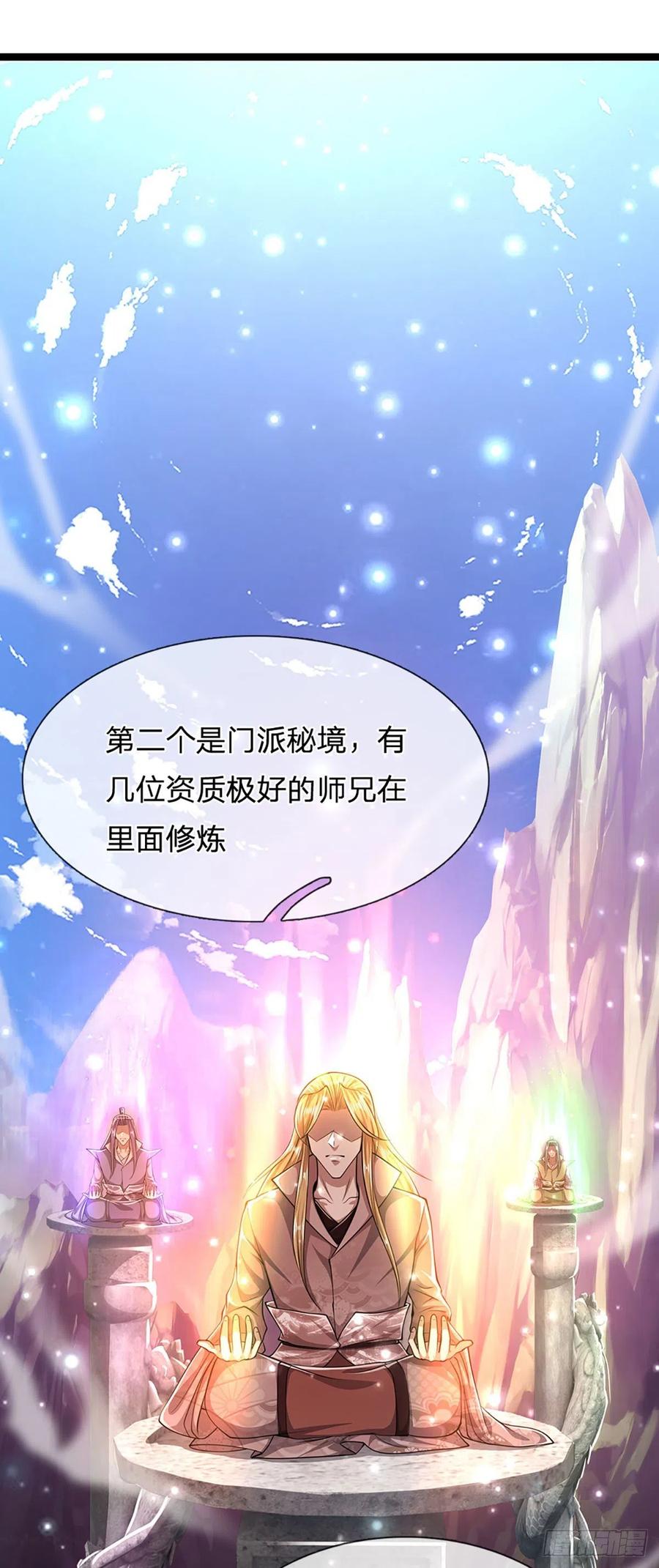 被困百万年：弟子遍布诸天万界 第52话 宗门禁地，名死人桥 第6页