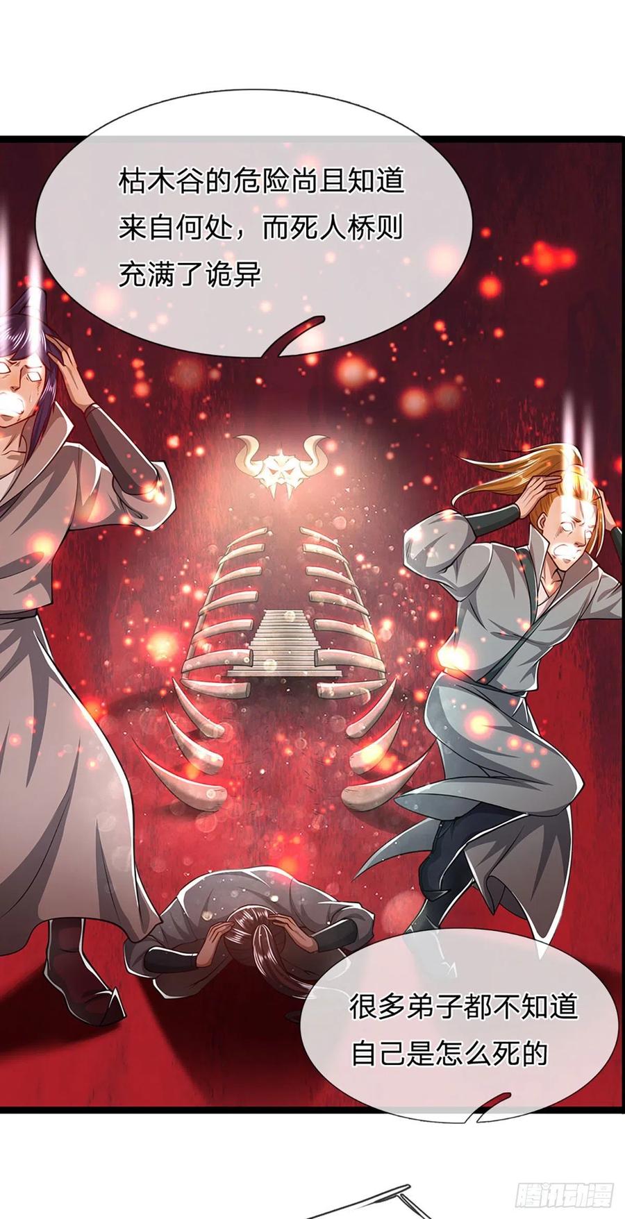 被困百万年：弟子遍布诸天万界 第52话 宗门禁地，名死人桥 第14页