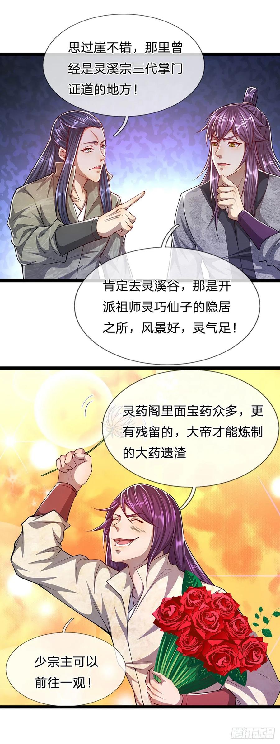 被困百万年：弟子遍布诸天万界 第52话 宗门禁地，名死人桥 第24页