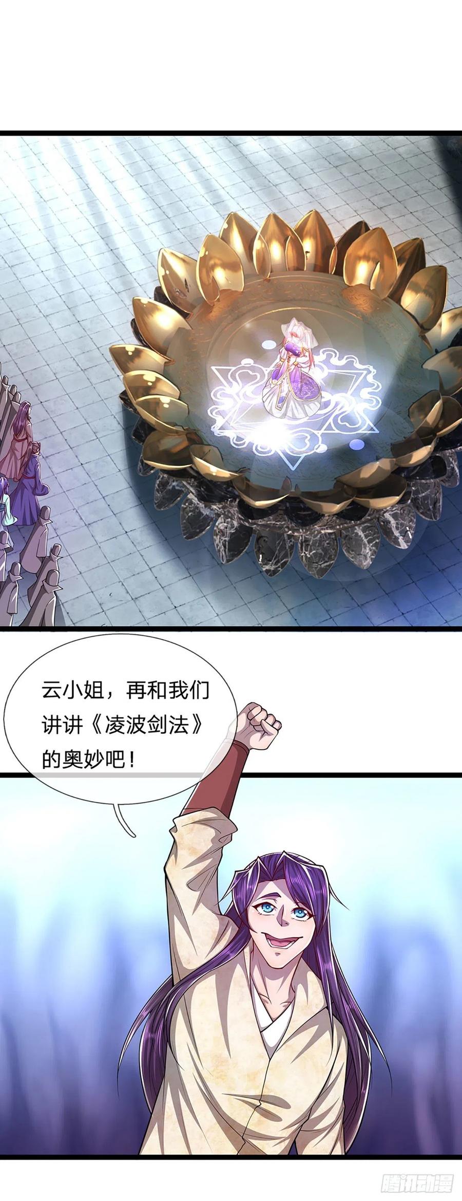 被困百万年：弟子遍布诸天万界 第52话 宗门禁地，名死人桥 第20页