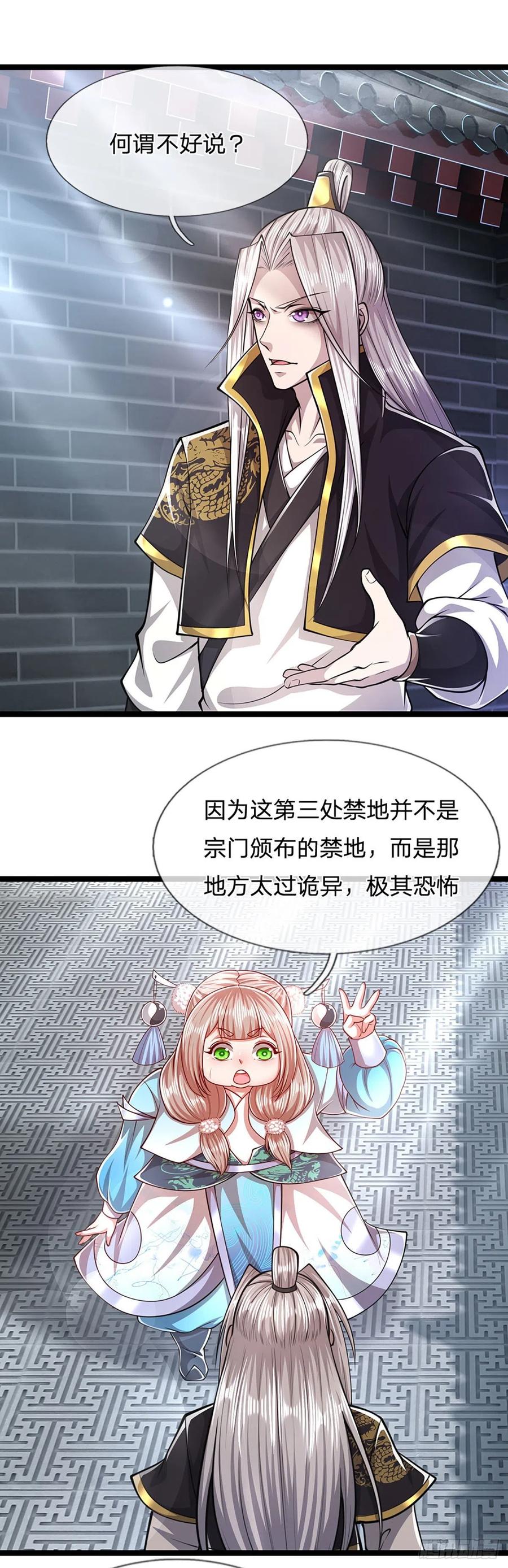 被困百万年：弟子遍布诸天万界 第52话 宗门禁地，名死人桥 第8页