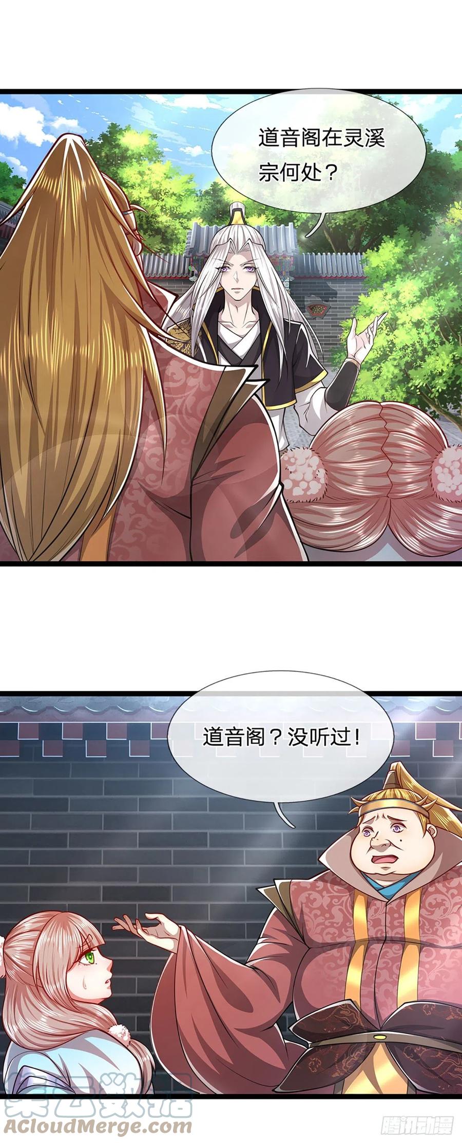 被困百万年：弟子遍布诸天万界 第52话 宗门禁地，名死人桥 第3页