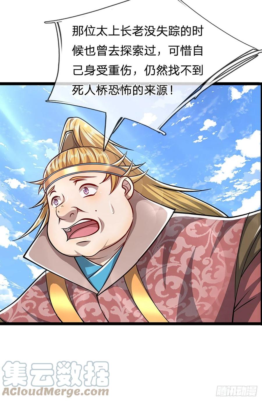 被困百万年：弟子遍布诸天万界 第52话 宗门禁地，名死人桥 第15页