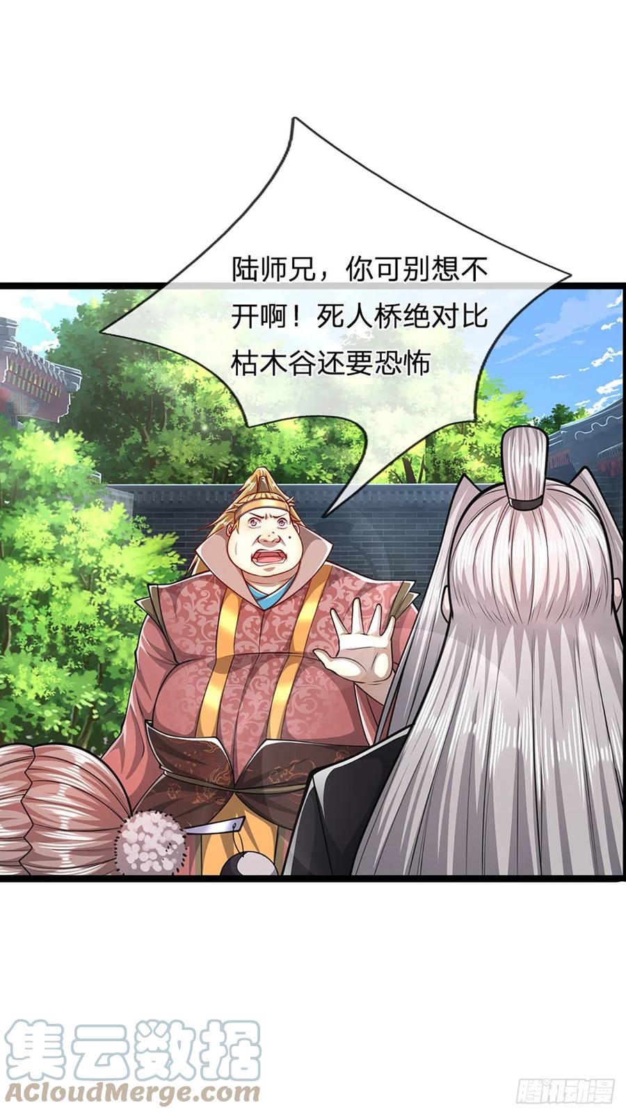 被困百万年：弟子遍布诸天万界 第52话 宗门禁地，名死人桥 第13页