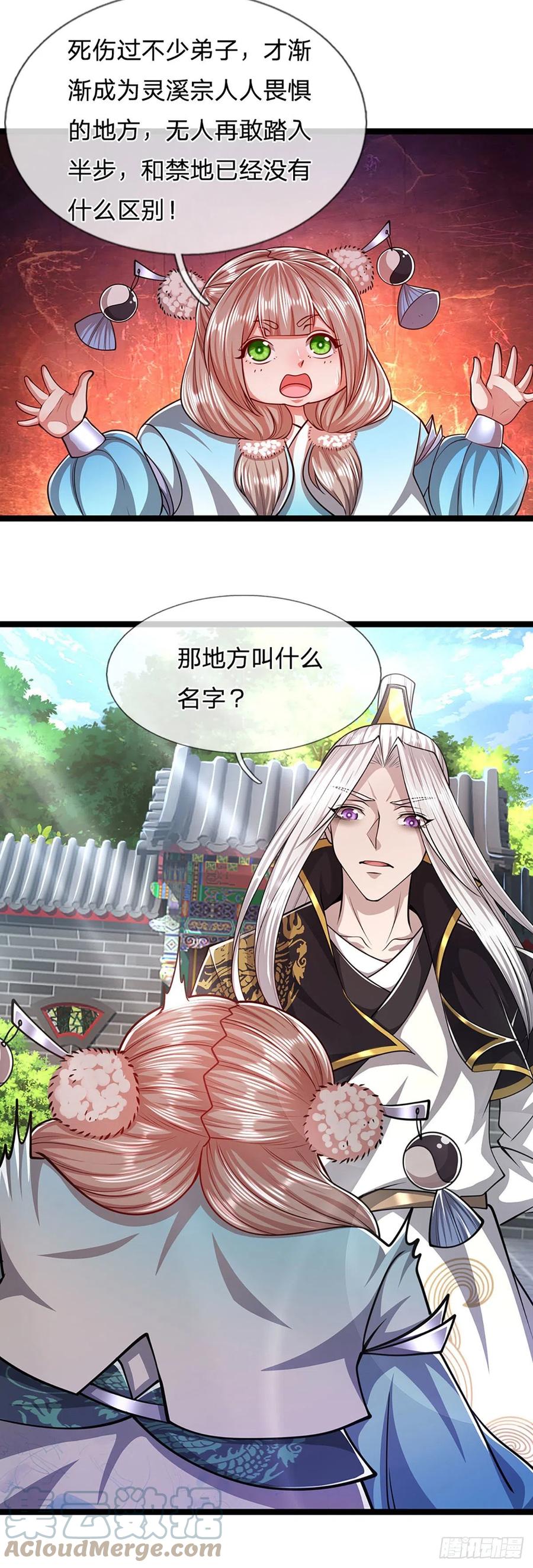 被困百万年：弟子遍布诸天万界 第52话 宗门禁地，名死人桥 第9页