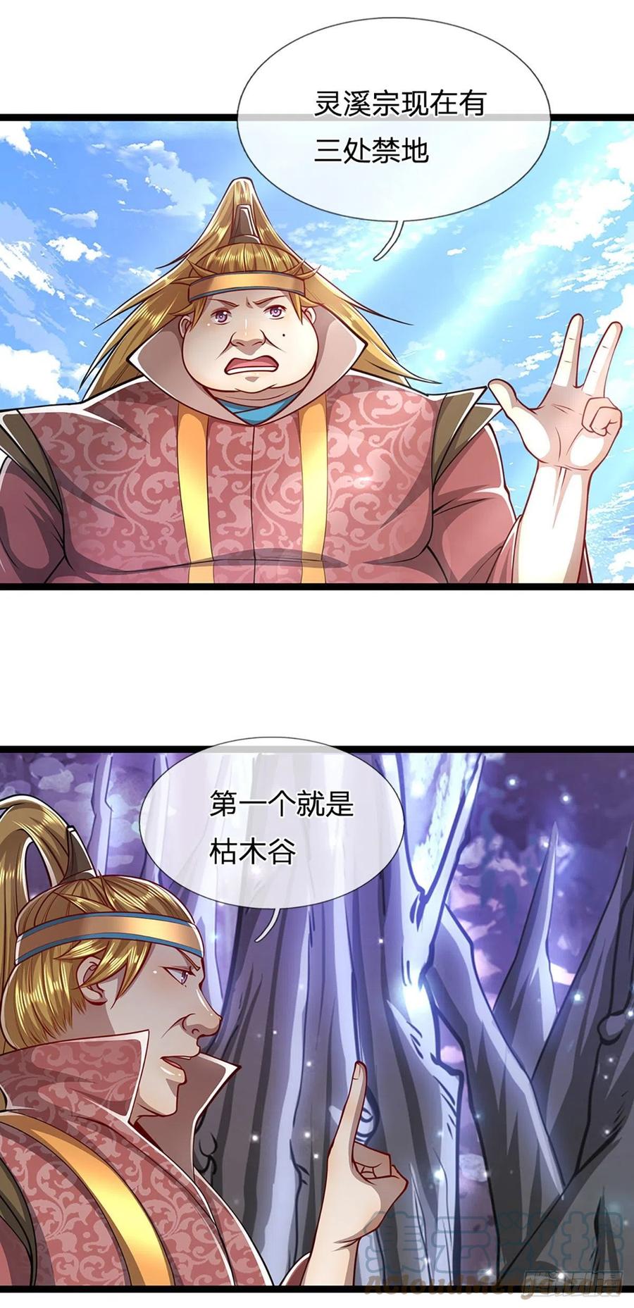 被困百万年：弟子遍布诸天万界 第52话 宗门禁地，名死人桥 第5页