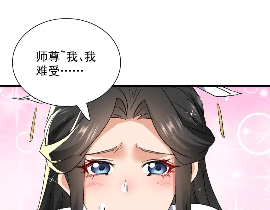 《玄幻：我的女帝徒弟要黑化》第53话 柳月曦的考验 第82页