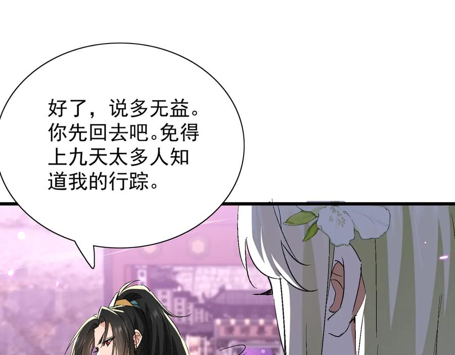 《玄幻：我的女帝徒弟要黑化》第53话 柳月曦的考验 第75页