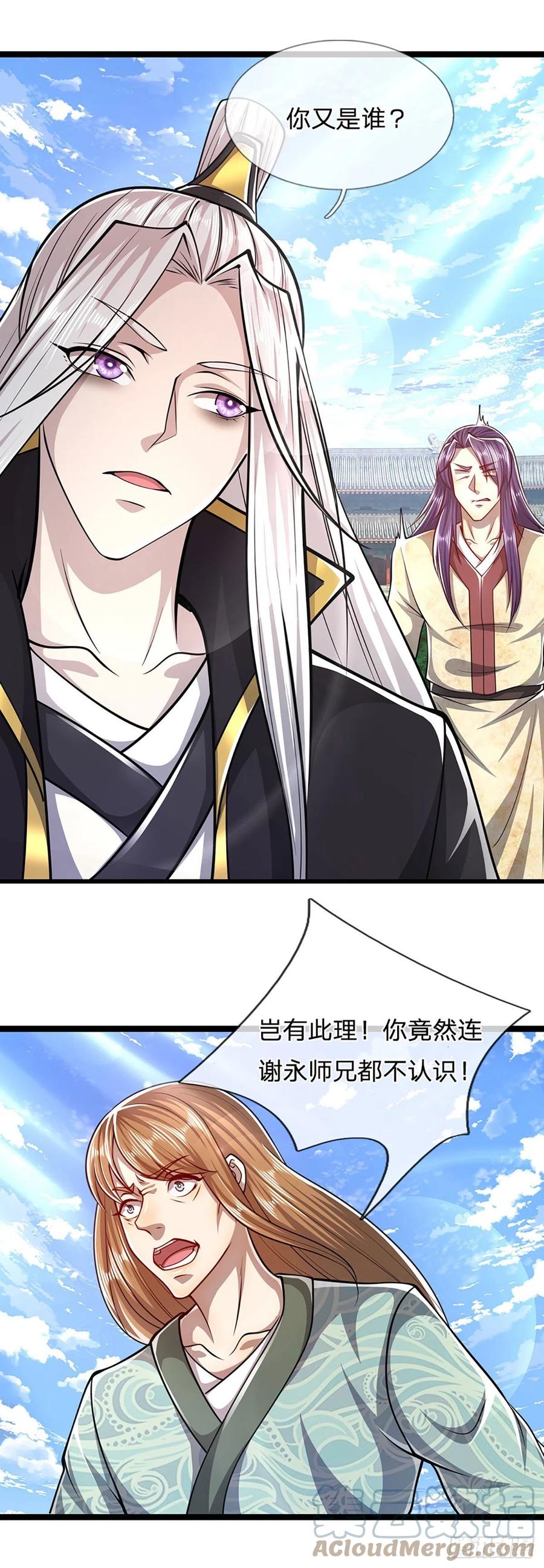 被困百万年：弟子遍布诸天万界 第53话 给我道歉，不识抬举 第25页