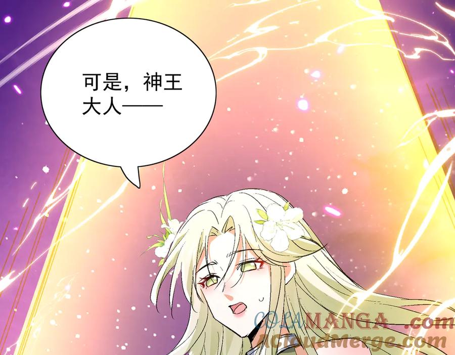《玄幻：我的女帝徒弟要黑化》第53话 柳月曦的考验 第77页
