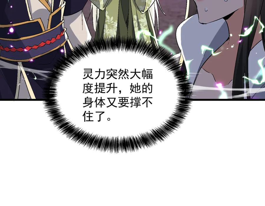 《玄幻：我的女帝徒弟要黑化》第53话 柳月曦的考验 第74页