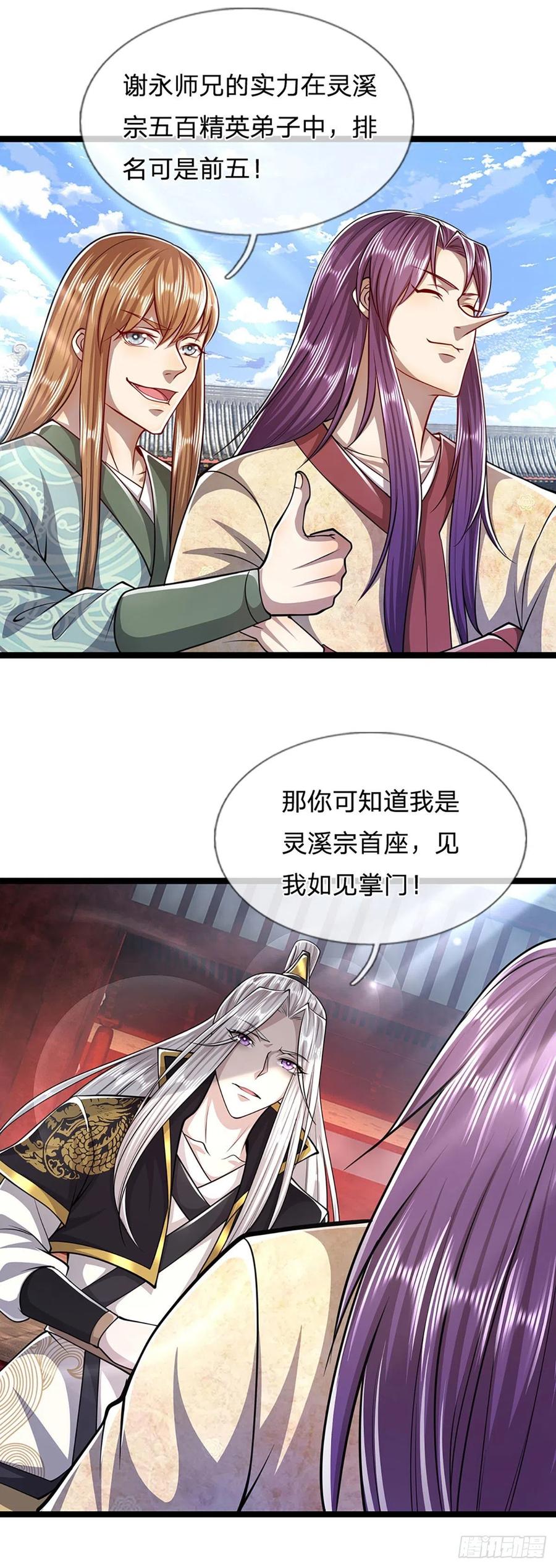被困百万年：弟子遍布诸天万界 第53话 给我道歉，不识抬举 第26页