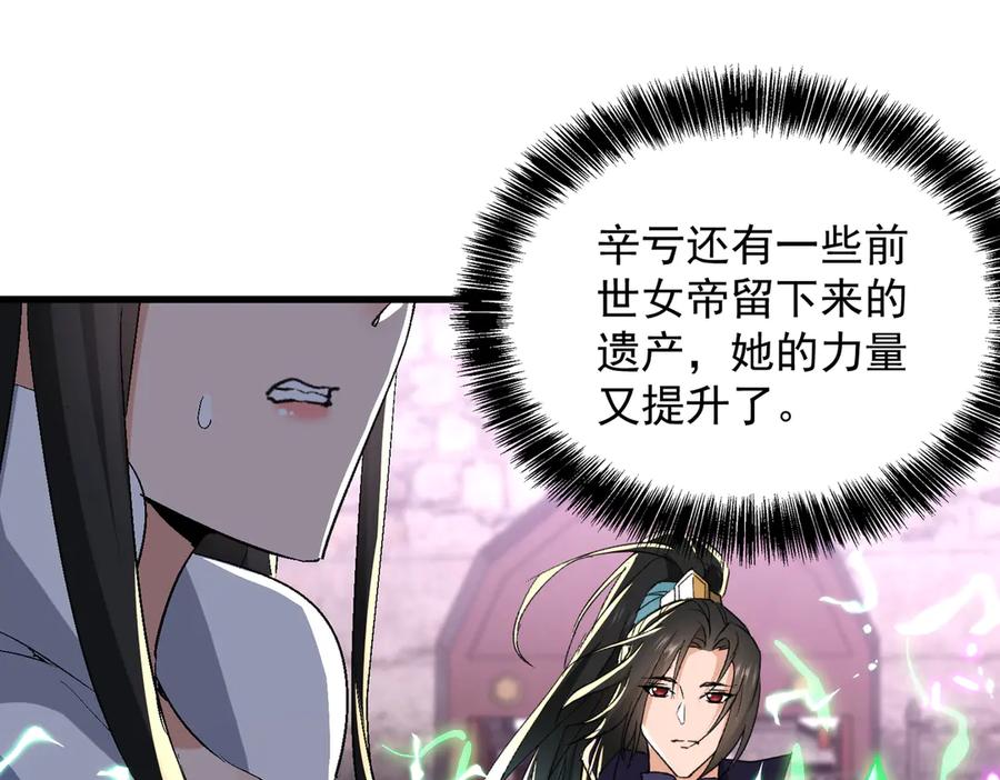 《玄幻：我的女帝徒弟要黑化》第53话 柳月曦的考验 第68页