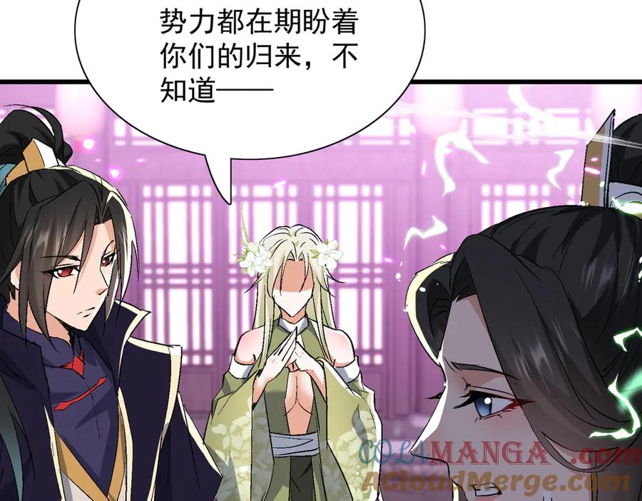 《玄幻：我的女帝徒弟要黑化》第53话 柳月曦的考验 第73页