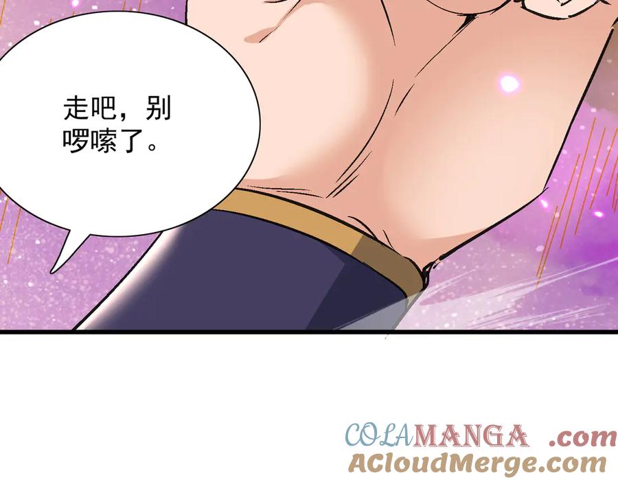 《玄幻：我的女帝徒弟要黑化》第53话 柳月曦的考验 第81页